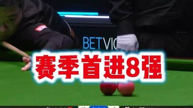 丁俊晖赛季首进8强，下一轮是场硬仗对阵囧哥