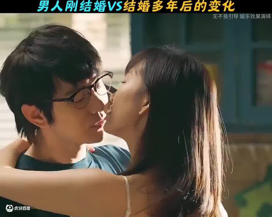 《新婚vs结婚多年的变化》