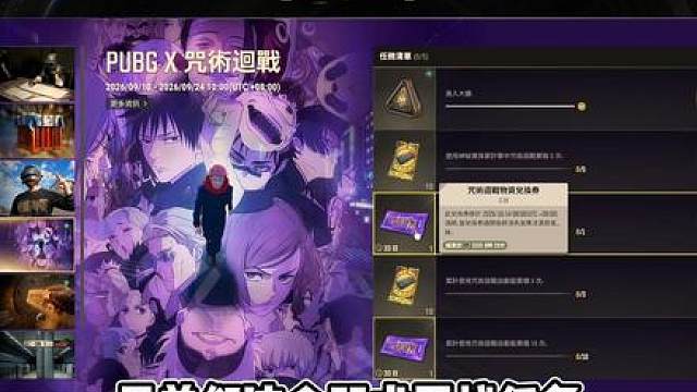咒术回战任务一局过