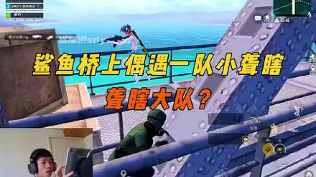 《鲨鱼偶遇落单小聋瞎，抢密室制裁队友？》