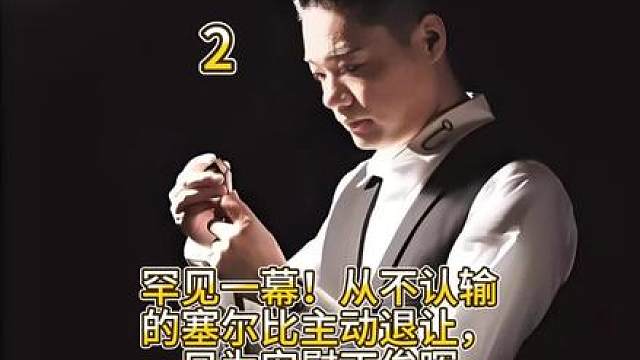 罕见一幕！从不认输的塞尔比主动退让，只为安慰丁俊晖