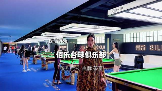 呼市新开的高端台球俱乐部，环境太好啦！