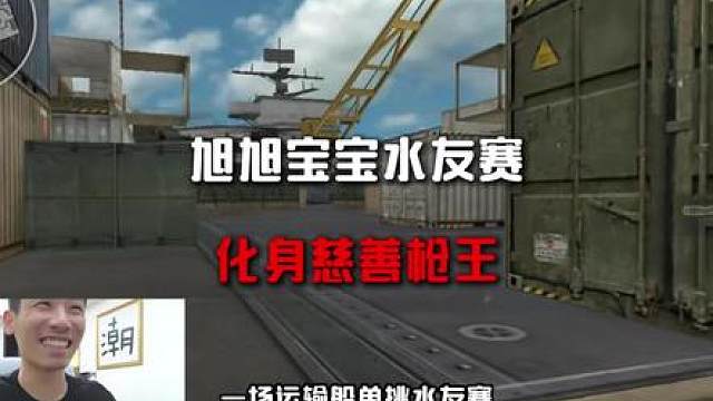 宝哥只玩了三天就敢开启水友挑战赛！