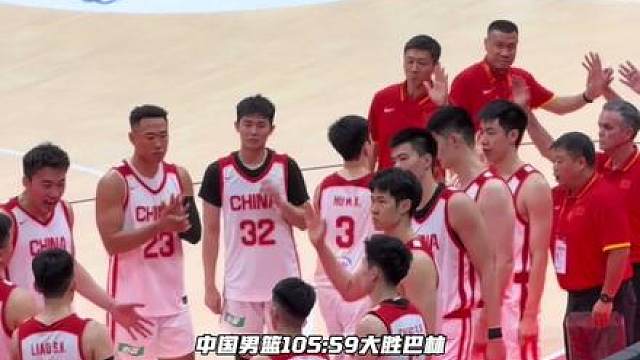 全场比赛结束！ 105比59大胜巴林，拿下小组两连胜。本场全队多点开花，进攻端火力全面释放。 成为最大亮点，砍下23分3篮板6助攻！