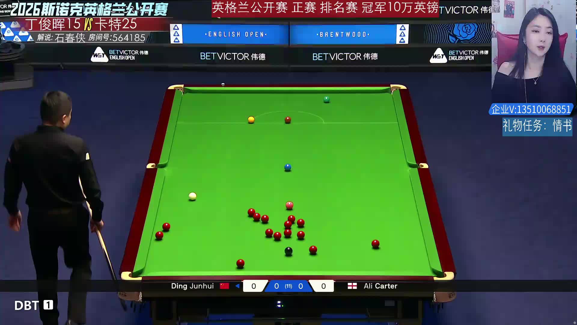 直播 丁俊晖VS卡特 斯诺克