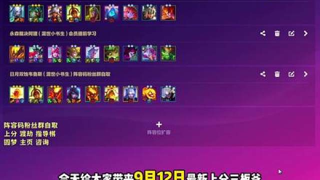 纯思路教学：9月12日最新上分三板斧！
