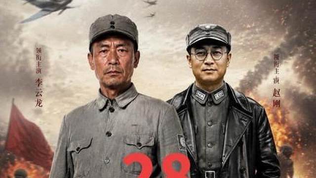 第28期：李云龙命令抢来的飞机和美军空战，顺带炸了美军阵地！