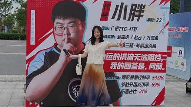 小胖总决赛加油！！！