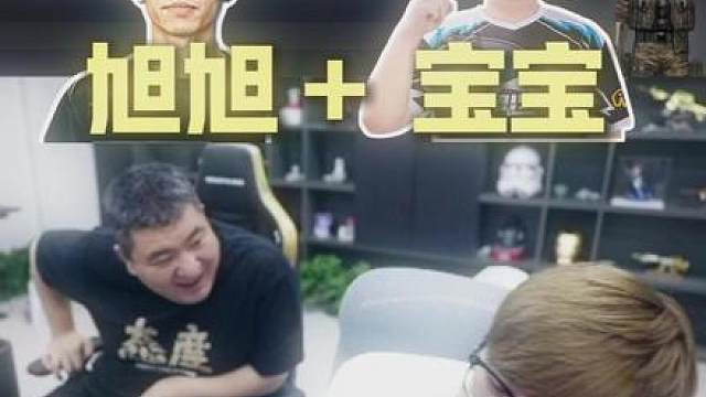 是旭旭和宝宝吗？