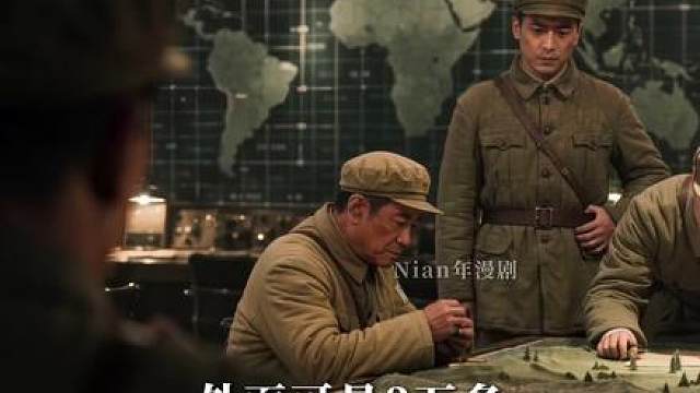 第17集，三万美军碾压而来，铁三角一招口袋阵，直接关门打狗