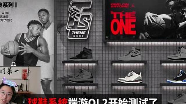 球鞋系统手游前瞻