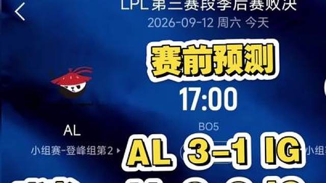AL 3:1 IG 或者AL3:2 IG.
IG是不可能打得过AL的。