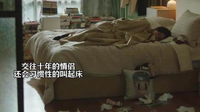 十年恋爱是分手还是结婚？喜欢那么多年都人 怎么可能说忘就忘