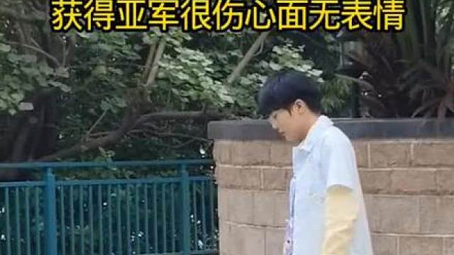 9月13号清清奇妙日上班了 获得亚军很伤心 面无表情