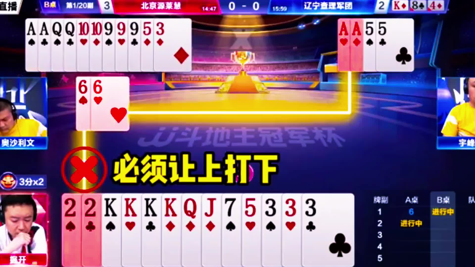 斗地主高阶技巧教学