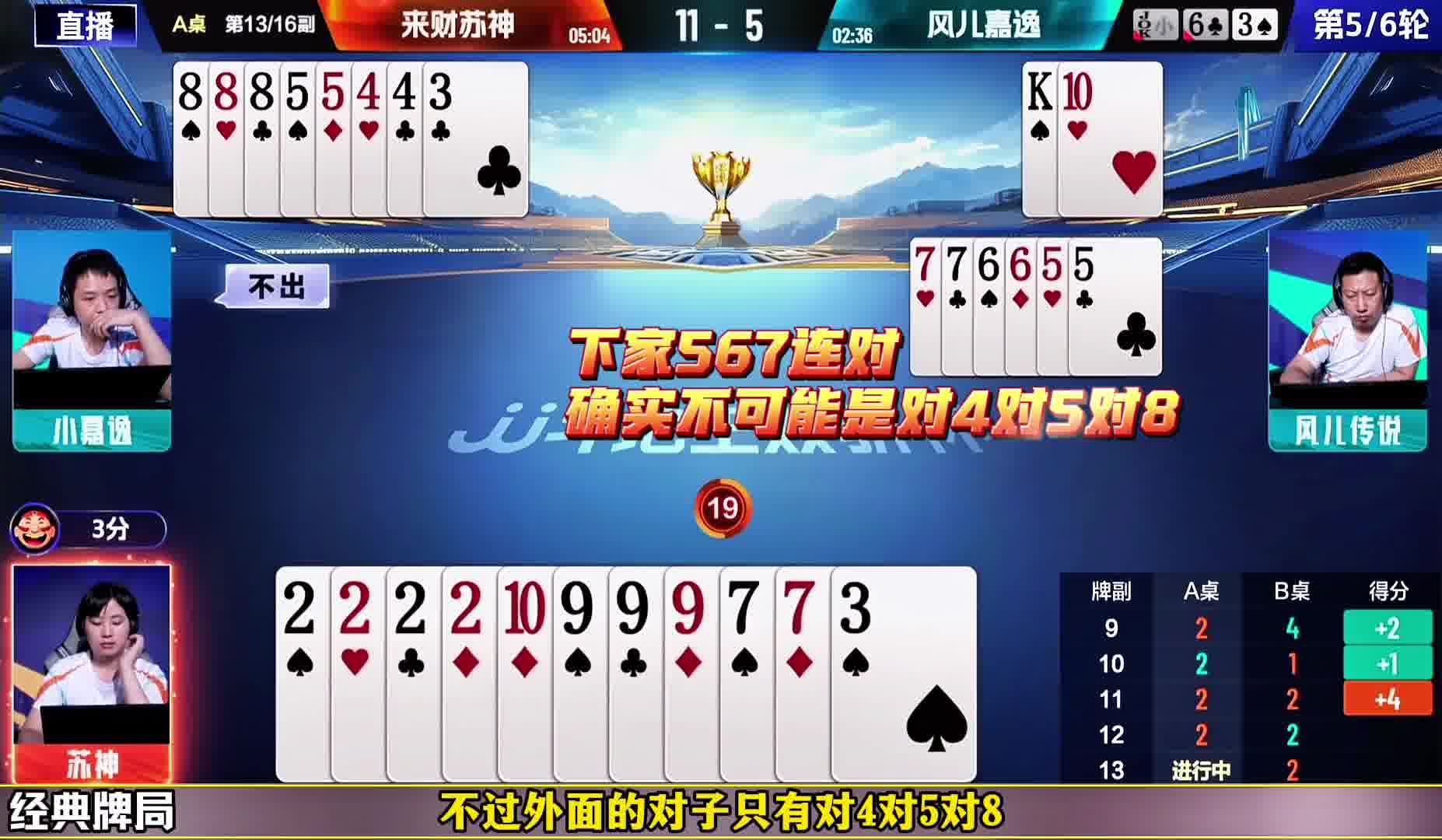 这牌你敢炸？拆2稳赢的牌呀！苏神是个狠人！