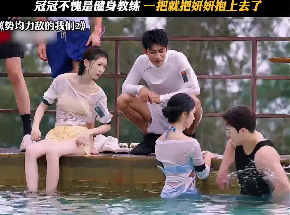冠冠不愧是健身教练，一把就把妍妍抱上去了_