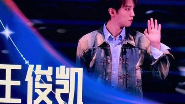 总决赛我又来啦 明星表演赛被王俊凯粉丝的呐喊声淹没