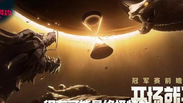无畏契约26冠军套时间确定9.16日爆料