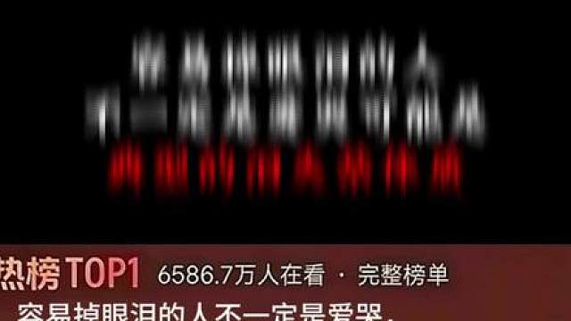 第五十二集容易掉眼泪的人不一定是爱哭，他可能是典型的泪失禁体质。