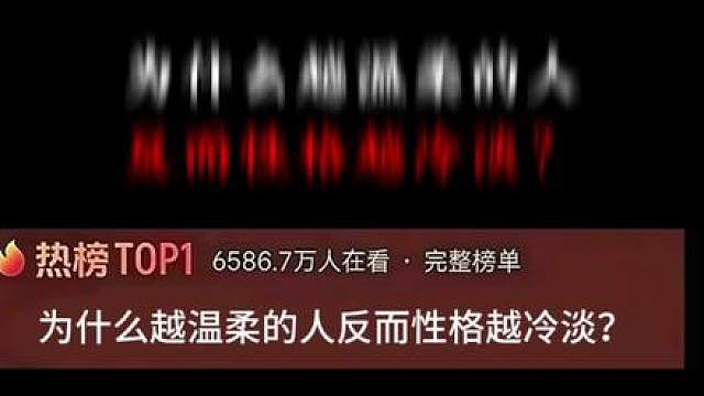 第五十集为什么越温柔的人反而性格越冷淡？