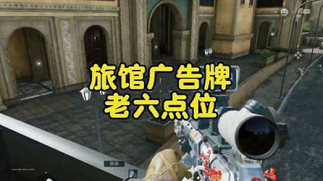 巴克什新赛季33点位-旅馆广告牌