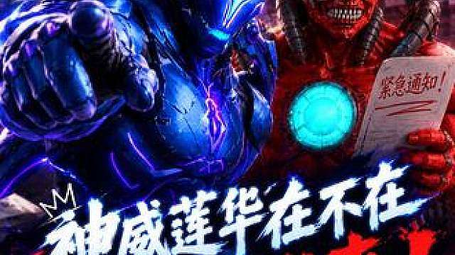 小红：神威莲华在不在，叫他出来！
