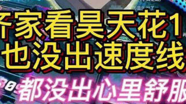 杨齐家看昊天抽砖皮！ #