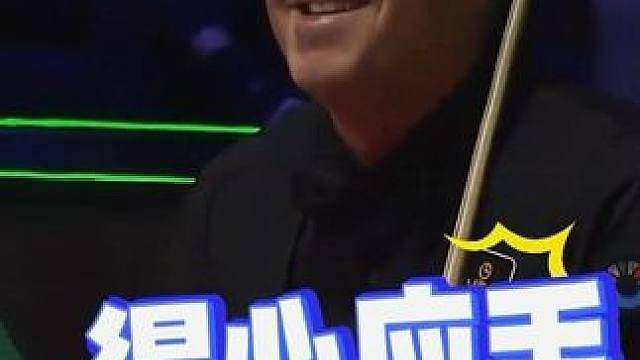 斯诺克大师打卡中八，这杆跳球看呆全场