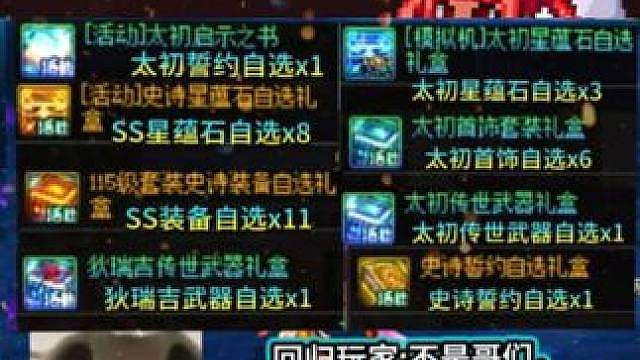 回归玩家:不是哥们儿？我上线就领，你却玩一年还没毕业？