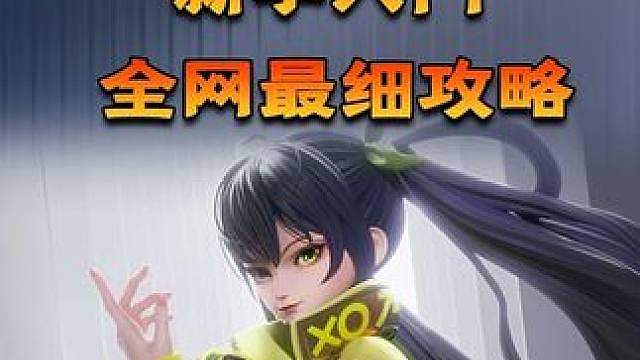 全网最细-王者万象棋新手入门攻略书，看完秒上手！