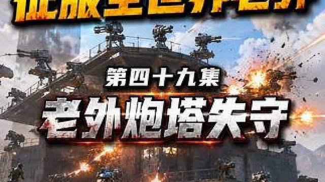 方舟官服世界第一部落 中国DSG团队大战老外200个部落