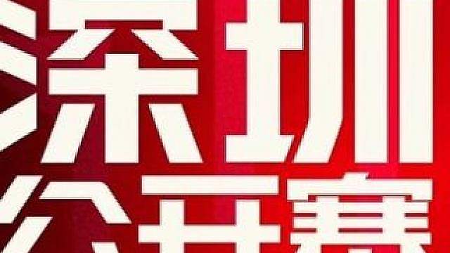 2026世界斯诺克深圳公开赛新闻发布会在深圳湾体育中心举办，赛事将于9月28日-10月4日在宝安体育
