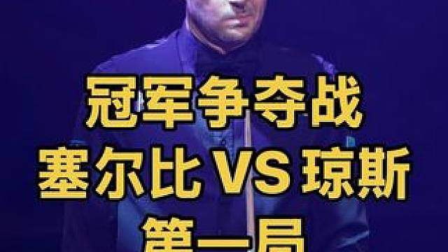 冠军争夺战，被超2分，塞尔比连续教科书级防守阻击
