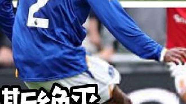 提前锁定 ？
 埃弗顿绝平曼联