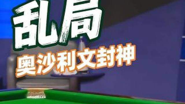 火箭生涯超难残局清台，上演教科书级控球，思路出杆眼睛都跟不上