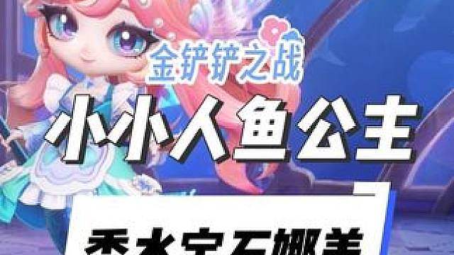 像小公主一样的香水宝石娜美