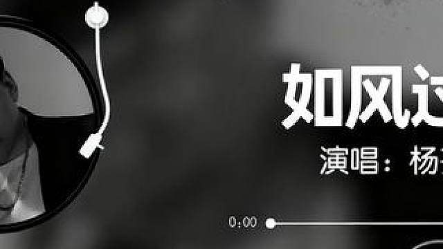 杨齐家好声音