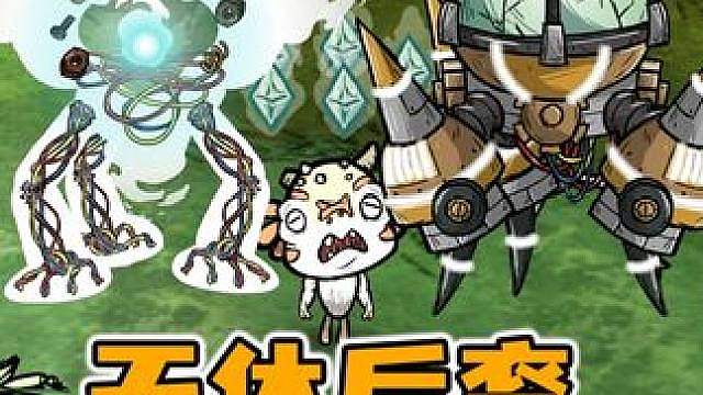 饥荒鱼妹沃特10：轻松击杀天体后裔！送老瓦归西