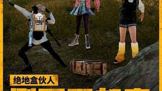 从哪里跌倒，就从哪里成盒！