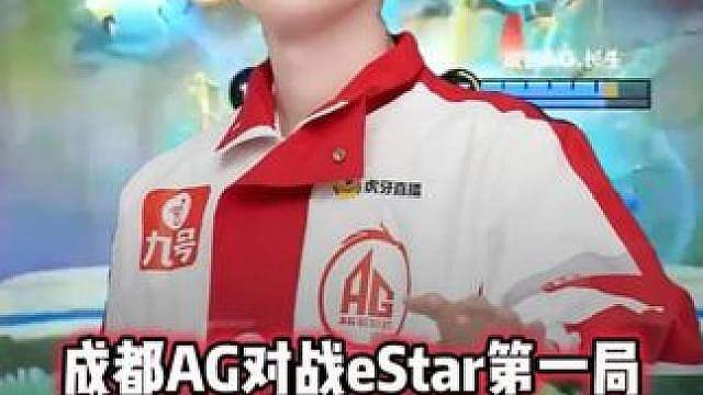 成都AG vs eStar，一诺大招宴请八方，这波是真的绝望