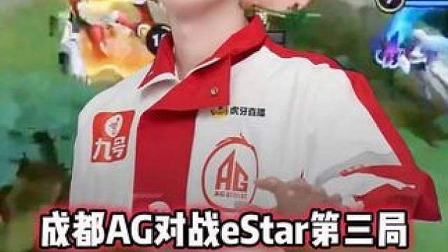 成都AG vs eStar，一诺被坦然支配，控制链做的太好了