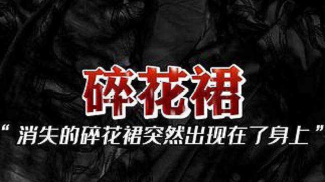 好久没有这么让老羊感觉毛骨悚然的帖子了