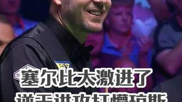 英国公开赛决赛，塞尔比逆天一球太激进了，极限破百再胜琼斯！