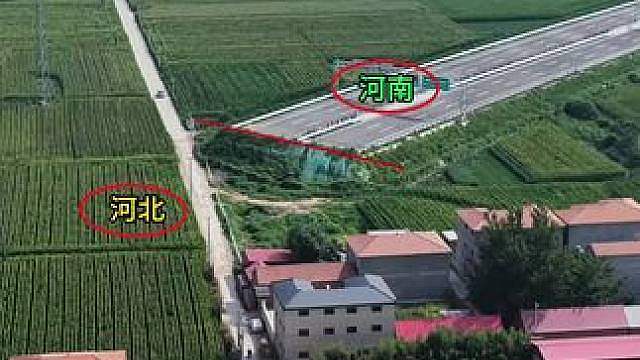 京武高速河南河北交界处。 一边已经建好通车，另一边却是还没有动工。