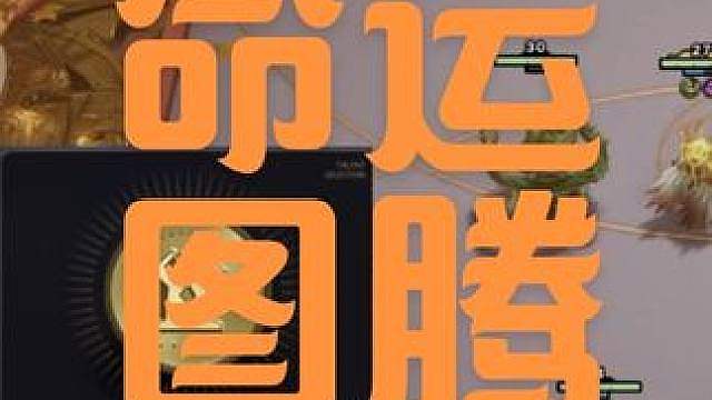 命运图腾 就问问你们阴不阴