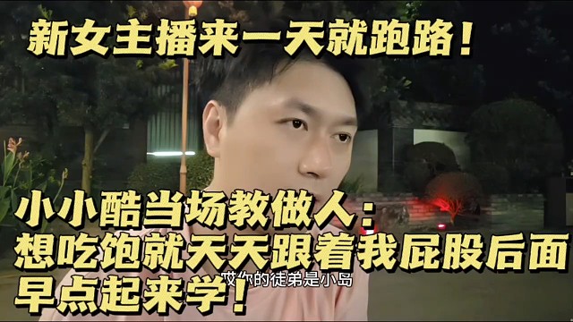 老板当场教做人：想吃饱就天天跟着我屁股后面早点起来学！