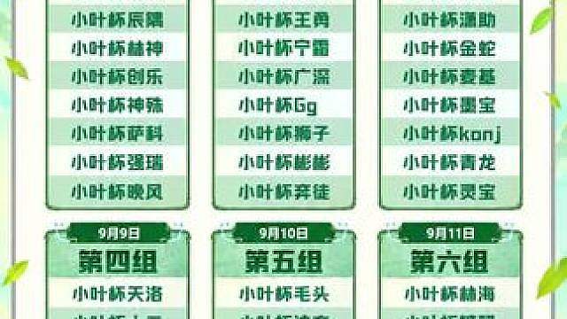 今晚九点！小叶杯百万奖金争夺战！正式开始！