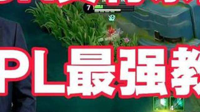 SK真不愧是KPL第一教练！