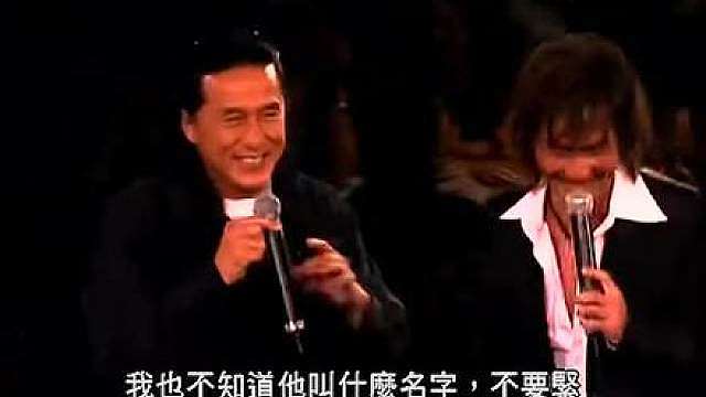成龙黄品源演唱会特约嘉宾台上调侃！！！